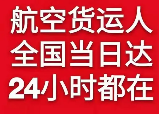 天河航空运输货物、航空货运:物流行业各岗位招聘